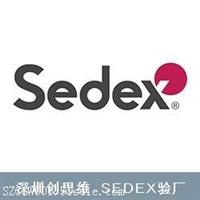 sedex驗廠的申請流程