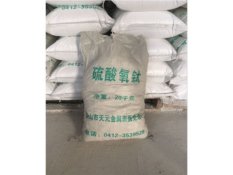 硫酸氧鈦**供應(yīng)商_鞍山天元-河南硫酸氧鈦
