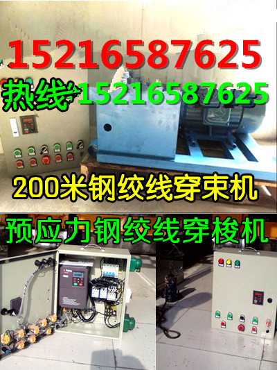***啦！60米鋼絞線穿梭機 7.5KW鋼絞線穿線機
