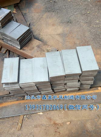 鑫盈設(shè)備安裝斜墊鐵 平墊鐵 200*80*15-3鋼制斜鐵 調(diào)整斜鐵