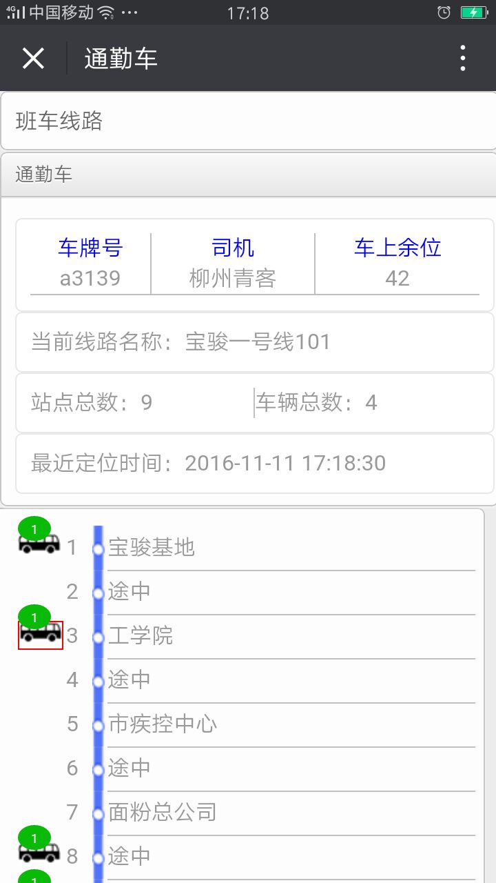 微信查詢通勤車實時位置-微信查看企業班車車輛所在位置