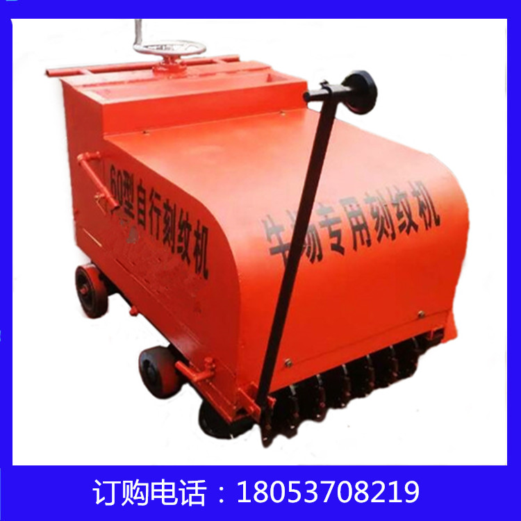 供應牧場防滑刻紋機 水泥路面刻紋機 內蒙古水泥路面刻紋機