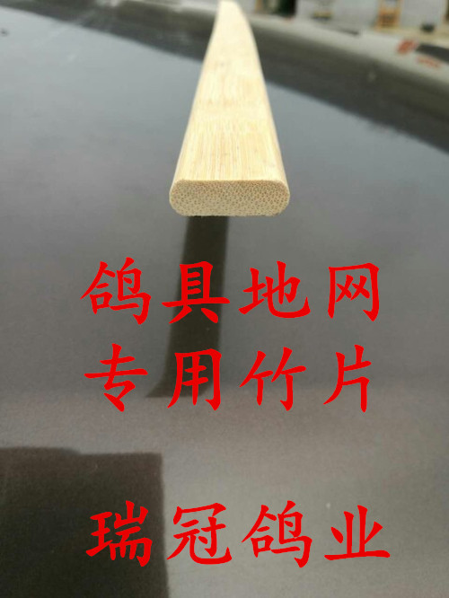 竹片/鴿具地網(wǎng)**竹片/木質(zhì)鴿具/鴿具地網(wǎng)/瑞冠鴿業(yè)