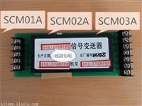 信號變送器SCM02A,信號變送器SCM03A，