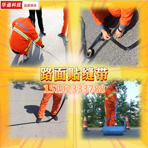 濰坊青州貼縫帶施工方法 道路貼縫條廠家