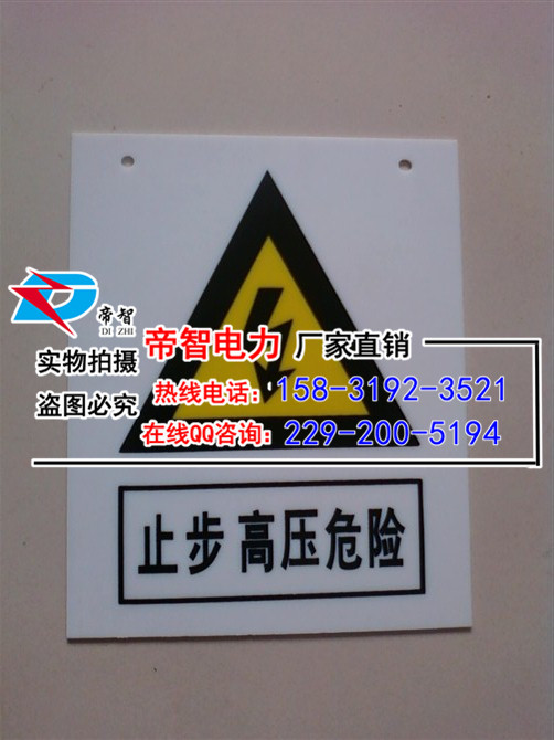 多種類多規格帝智電力標志牌，外形美觀，可根據要求定制