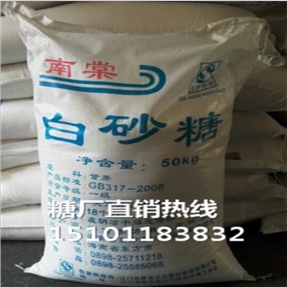 天津甘蔗糖供應商_廣西南棠牌一級白砂糖廠家批發價格