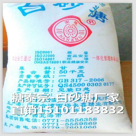 廣西白砂糖供應商_南珠牌一級碳化糖廠家批發價格