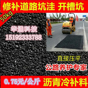 淄博瀝青冷補料值得您信任的好材料
