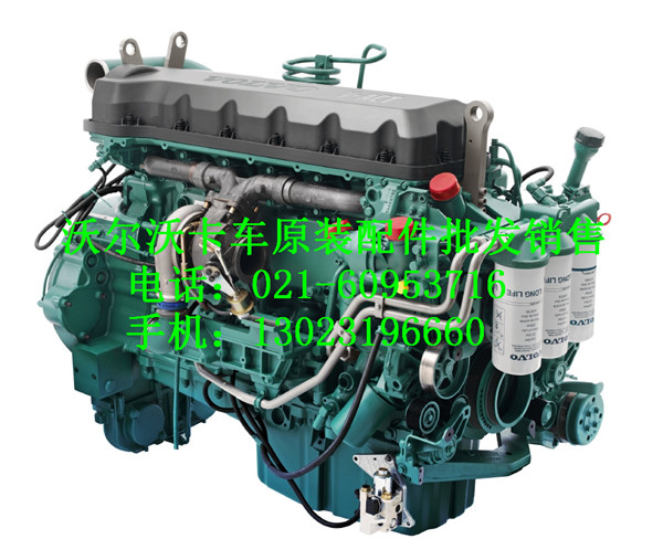沃爾沃卡車發(fā)動(dòng)機(jī)總成，柴油發(fā)動(dòng)機(jī)總成，沃爾沃卡車配件