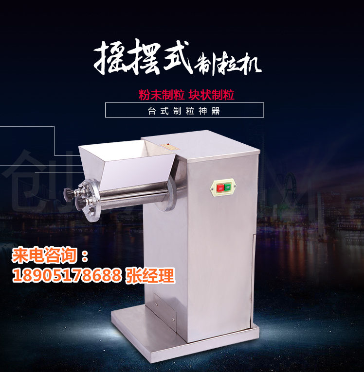 常州高速攪拌搖擺顆粒機，不銹鋼搖擺式制粒機