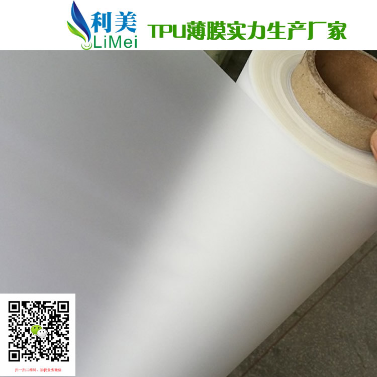 霧狀TPU薄膜生產廠家|霧狀薄膜TPU生產廠家