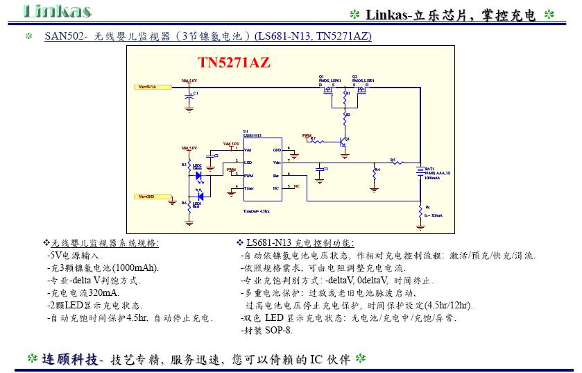 無線嬰兒監(jiān)視器-3節(jié)鎳氫電池充電管理 IC