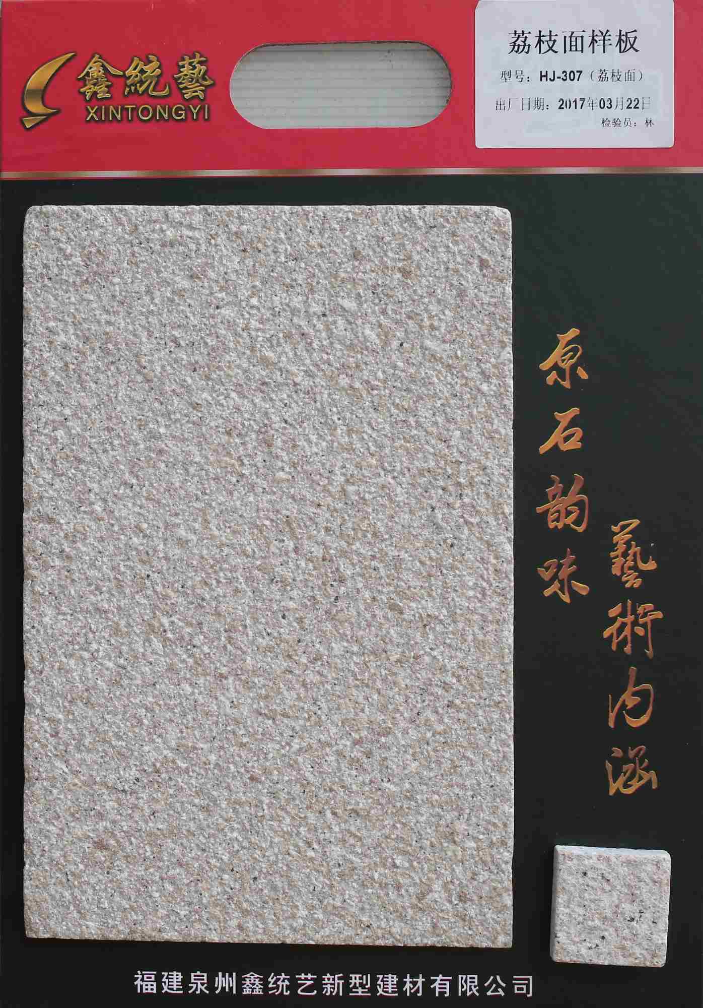 石獅藝石漆廠家 福建藝石漆廠家哪家好