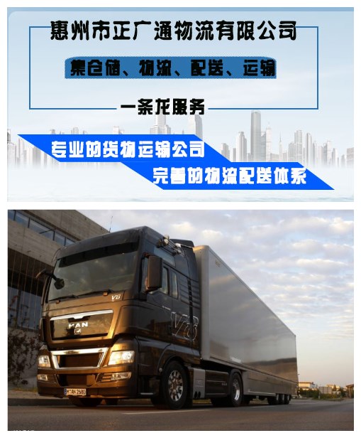 靠譜的惠州到長(zhǎng)三角危險(xiǎn)品運(yùn)輸就在正廣通物流|惠州到溫嶺物流專線