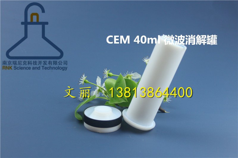 美國進口TFM改性聚四氟乙烯微波消解