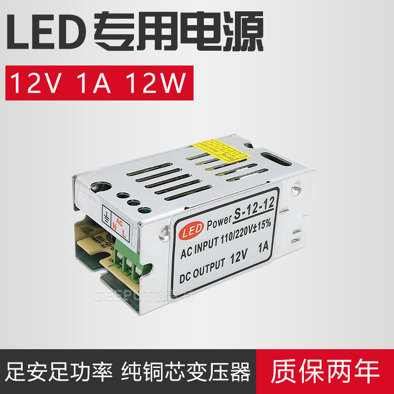 LED开关电源12V1A12W灯带灯条灯箱监控变压器