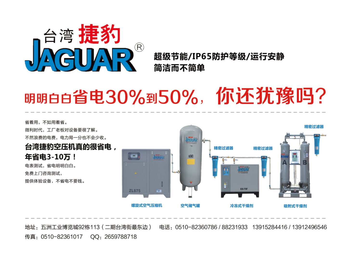 無錫省電空壓機(jī)--閩臺捷豹