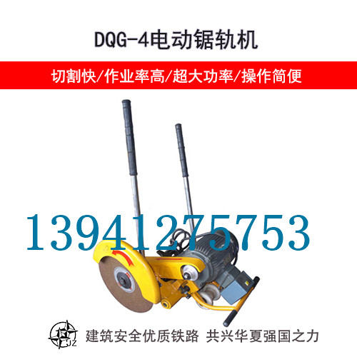 上海電動鋼軌切割機DQG-4型行業**_鋼軌切軌機常年出售