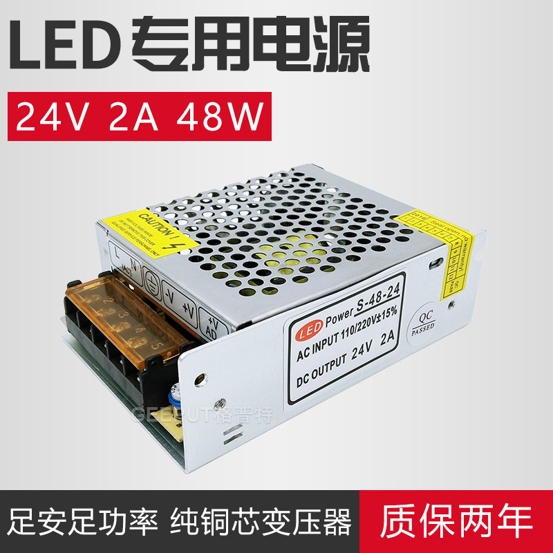 LED开关电源24V2A48W电源变压器监控摄像头集中供电