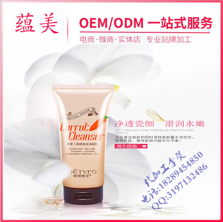胡蘿卜美顏泡沫乳ODM代工