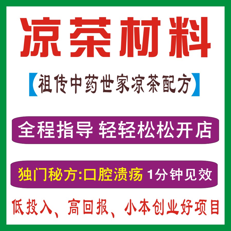 廣西玉林中藥港市場**, 涼茶配方, 涼茶原料批發