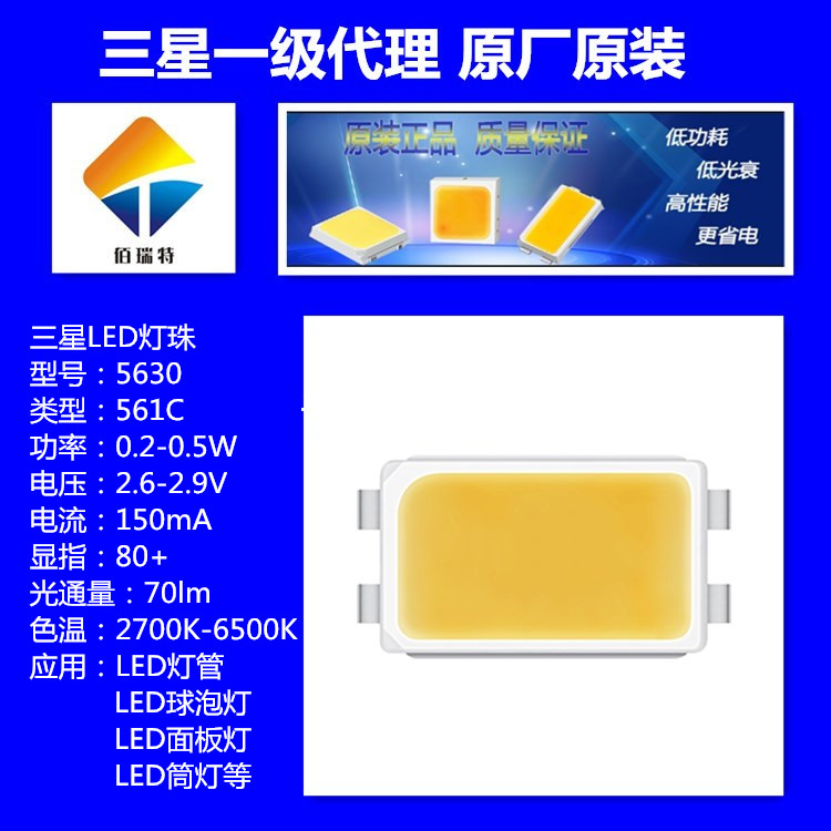 三星5630燈珠/G3/LM561C/P檔