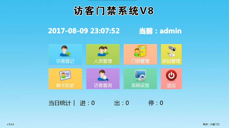 访客管理系统V8，由深圳霍尔微智能科技较新的开发的访客系统