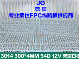 双面白板软板 3014单色双层线路板 柔性线路板