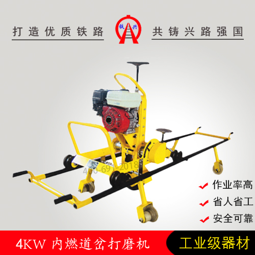 NCM-4.9內燃道岔磨軌機**生產廠家