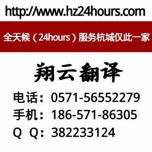 江干翻譯公司-擁嚴格質量**體系規范操作流程的翔云翻譯公司