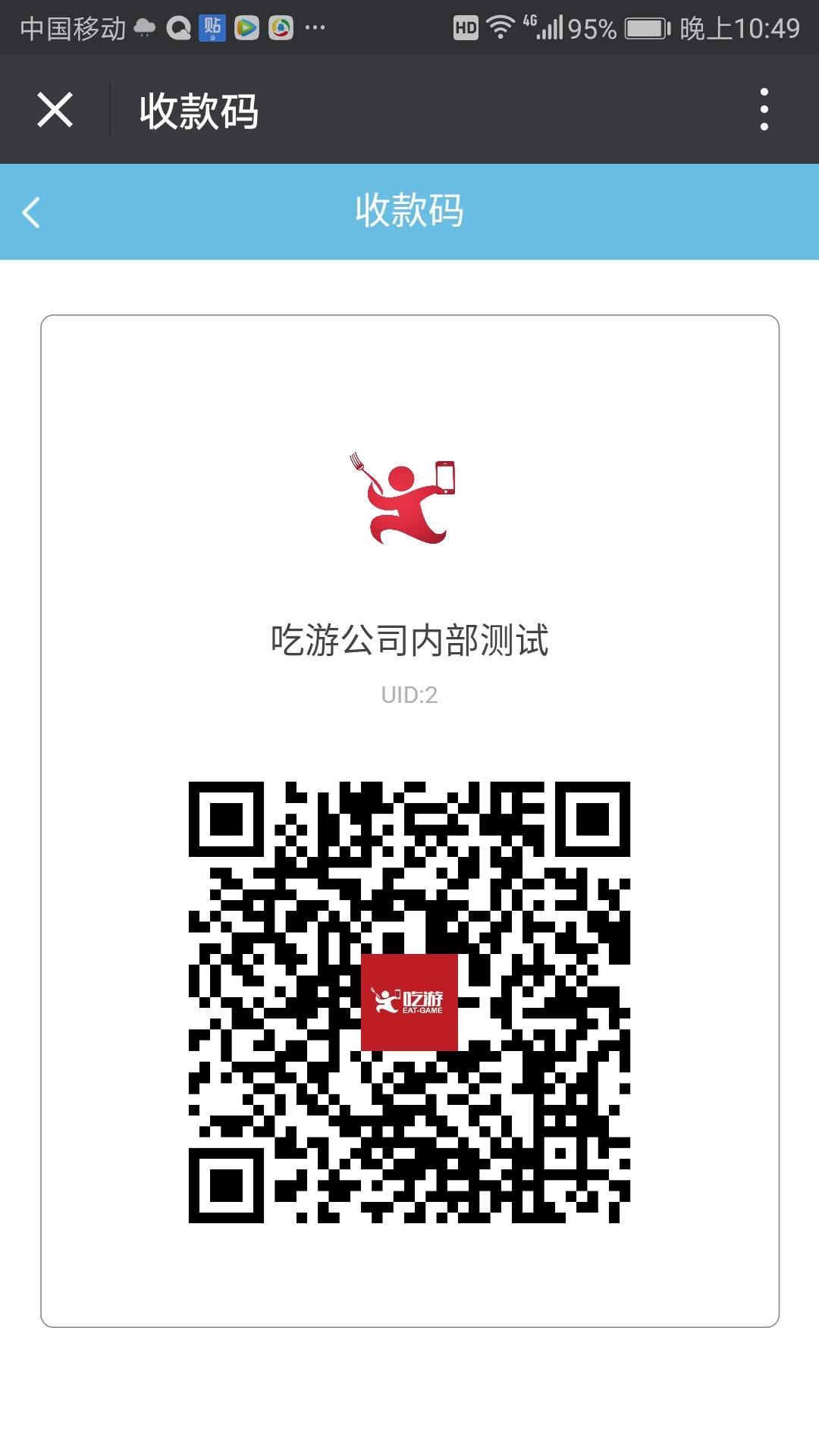 黃岡**移動支付_出眾的吃游商戶助手APP**