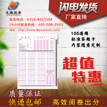 汨羅市考試答題卡 網(wǎng)上閱卷答題卡類型