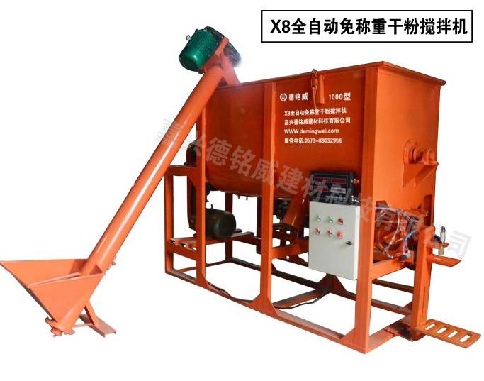 浙江金華X8全自動(dòng)免稱重干粉砂漿攪拌機(jī)