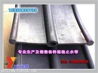 找丨止水帶、橡膠止水帶、鋼邊止水帶丨 批發 咨詢上沅廠家