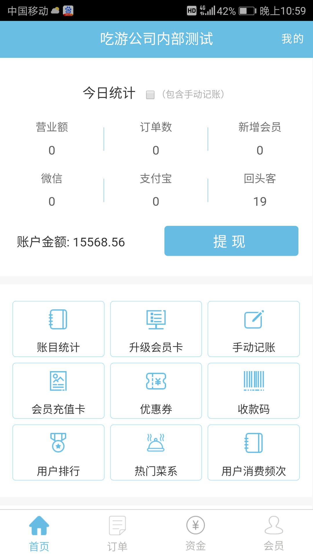 **的吃游商戶助手APP公司_臺(tái)江**移動(dòng)支付