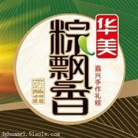 東莞市鳳崗鎮華美粽子團購批發廠家直銷