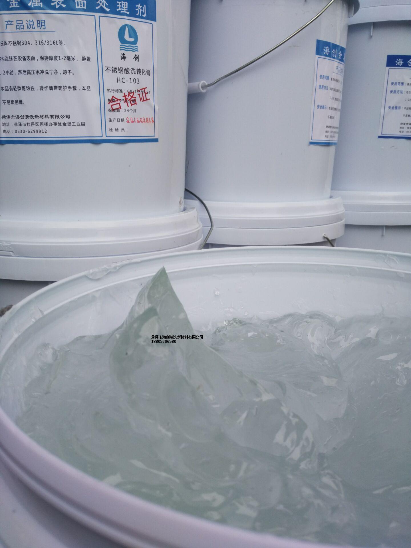菏澤酸洗鈍化膏