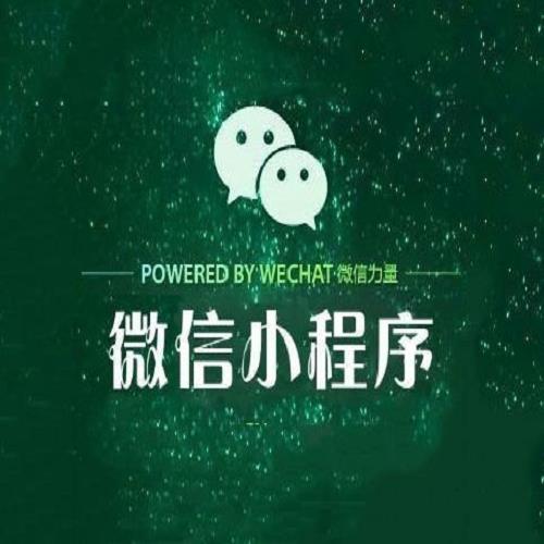 微信小程序商城定制价格 微信小程序开发公司 广州邦聚网络技术有限公司