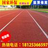 廣西水性型塑膠跑道造價|400米標準塑膠跑道造價