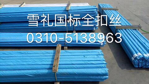 標準全扣絲廠家**，雪禮標準全扣絲規格4-100