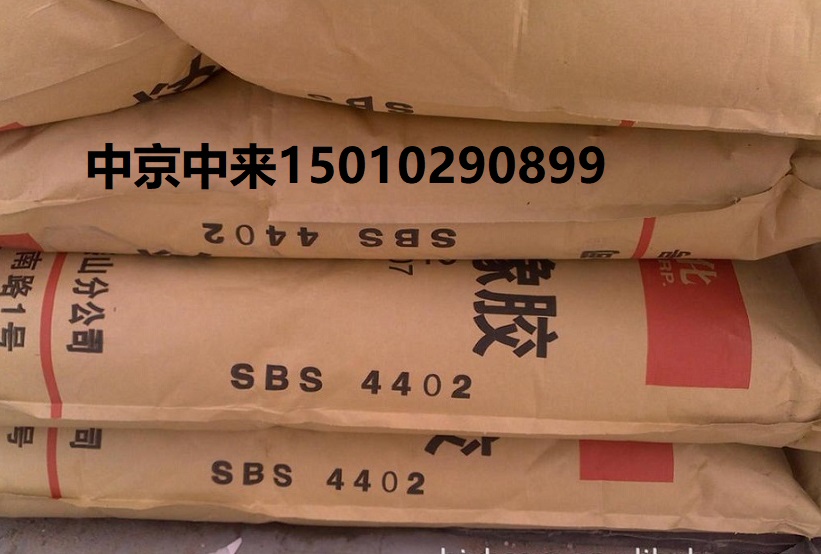 **卷材热塑性弹性体SBS4303燕山石化4402