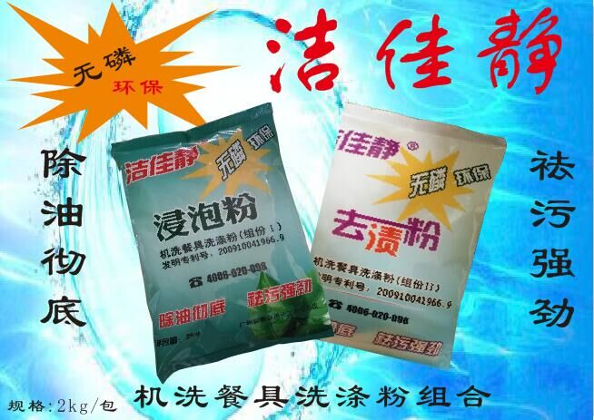 **好的中國浸泡粉提供商——碧媂恩去漬粉價格