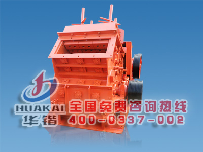 反擊式破碎機廠家** 華鍇路橋重工機械有限公司