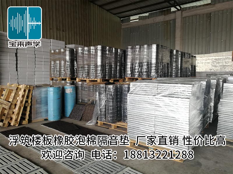 廣東**BL70隔音墊——教育機構浮筑樓板隔音廠家