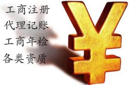菏澤代理記賬多少錢