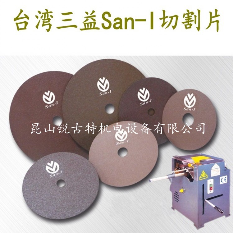 三益San-I**薄切割片砂輪片銑溝刻槽切片砂輪刀片小砂片