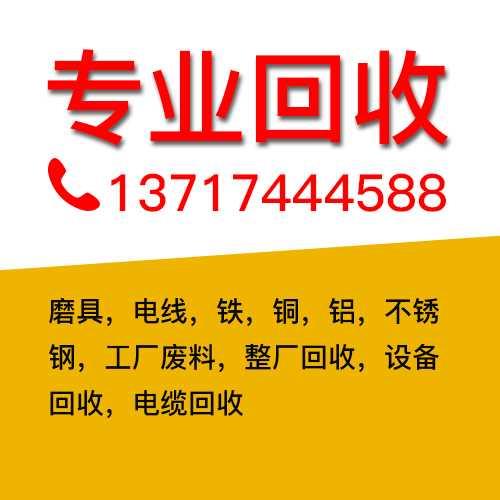 南城废金属回收价格_大朗二手设备回收价位_东莞废金属再生资源回收公司