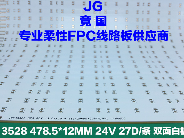 3528沉镀铜 双面白膜工艺 LED柔性线路板