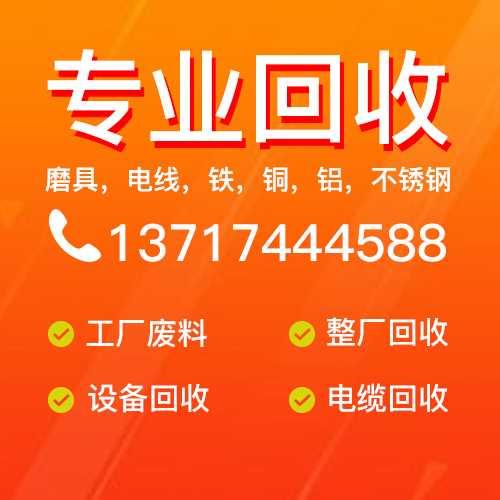 南城廢金屬/鳳崗廢品回收站/東莞廢金屬再生資源回收公司
